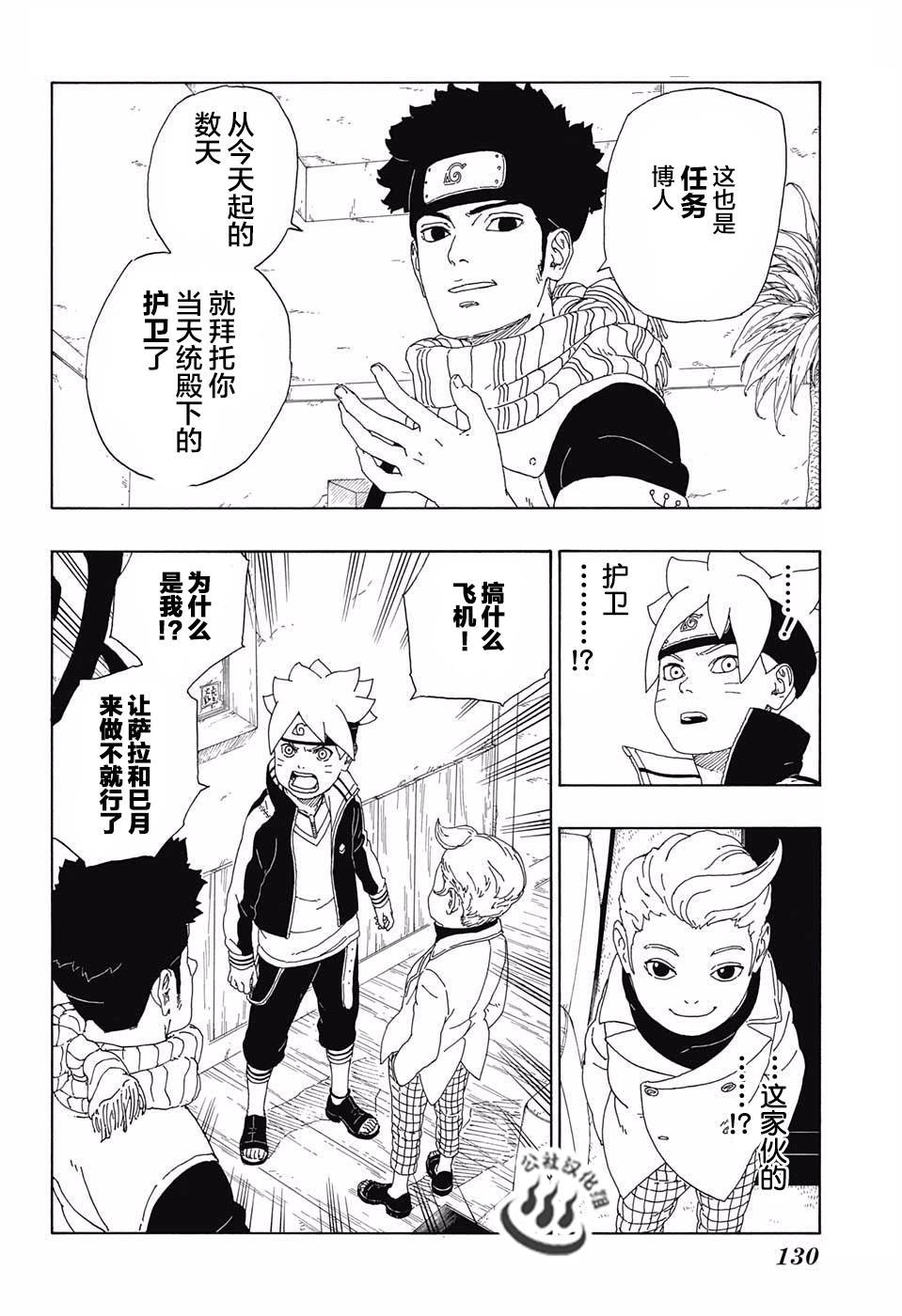 博人傳BORUTO - 第11話 - 2