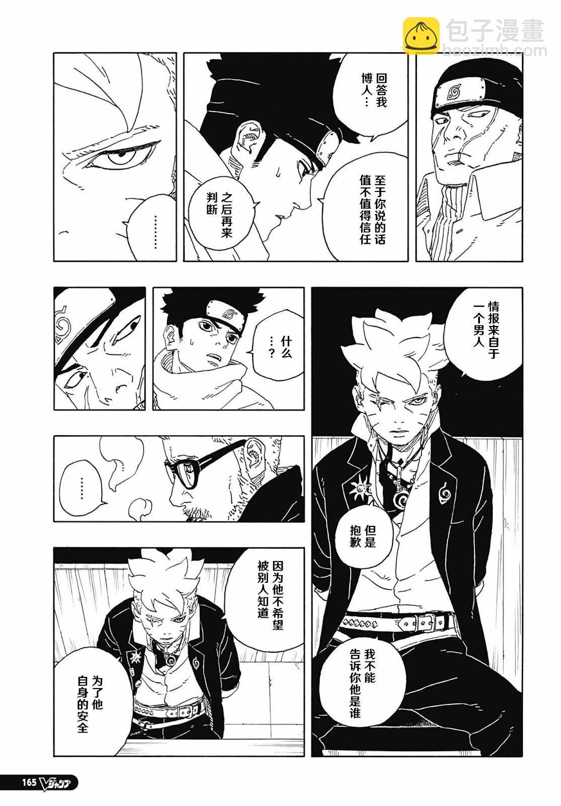 博人傳BORUTO - 第94話 - 4