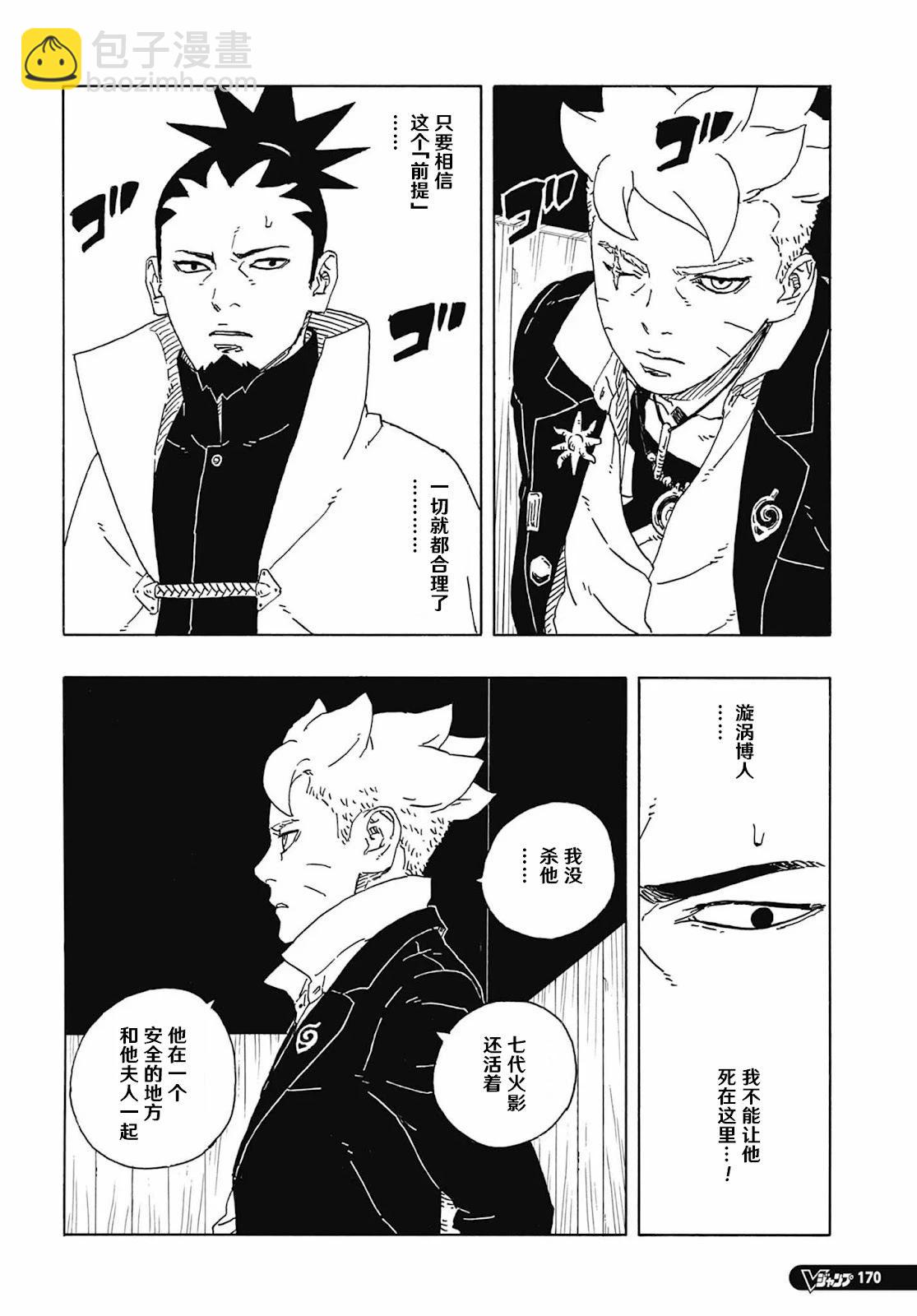 博人傳BORUTO - 第94話 - 1