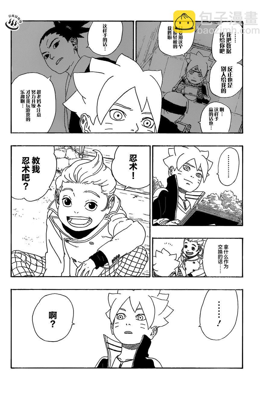 博人傳BORUTO - 第12話 - 2