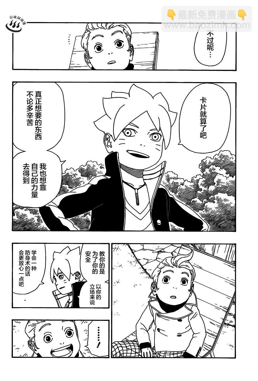 博人傳BORUTO - 第12話 - 4