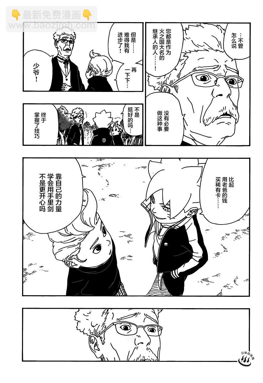 博人傳BORUTO - 第12話 - 6