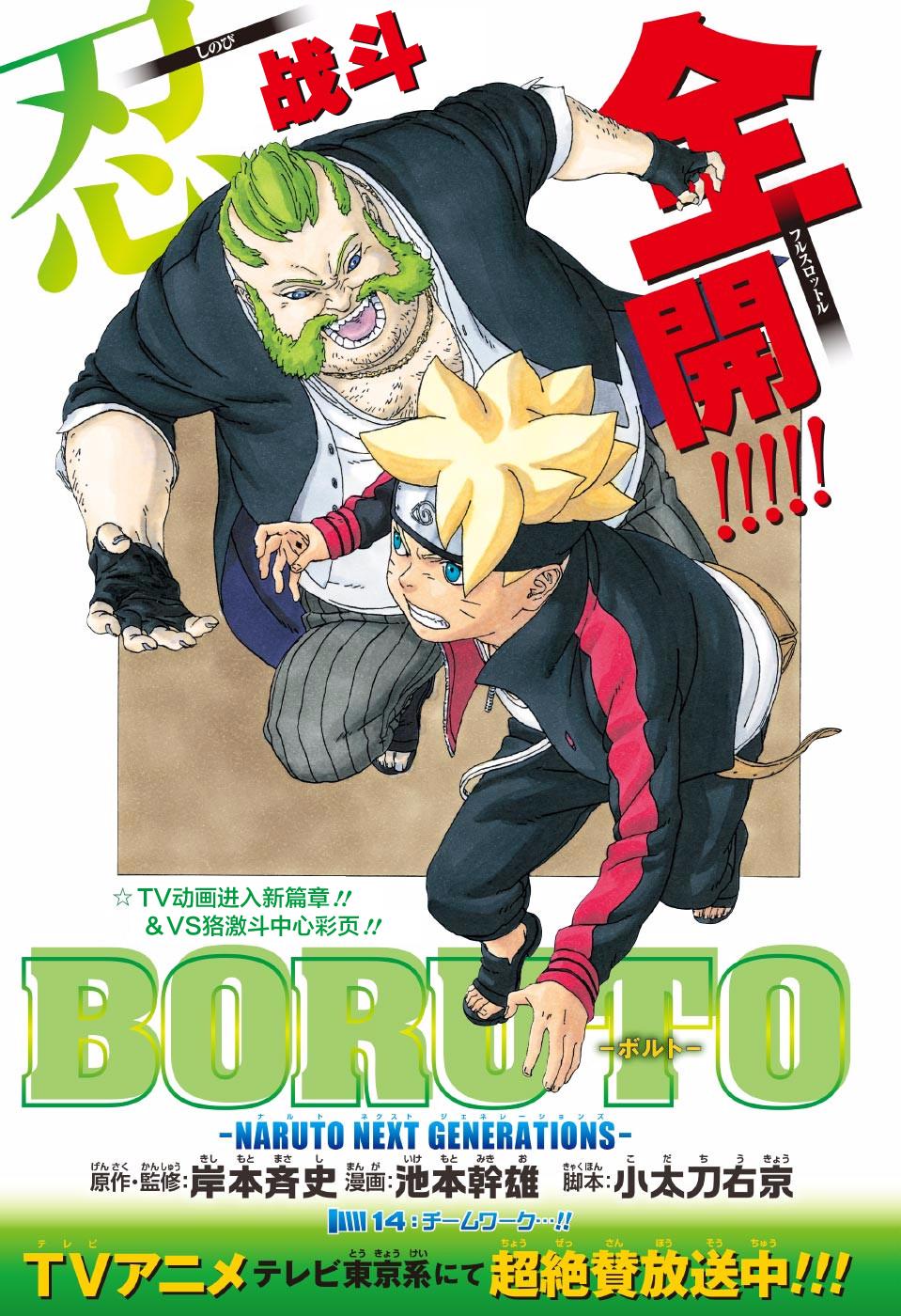 博人傳BORUTO - 第14話 - 1