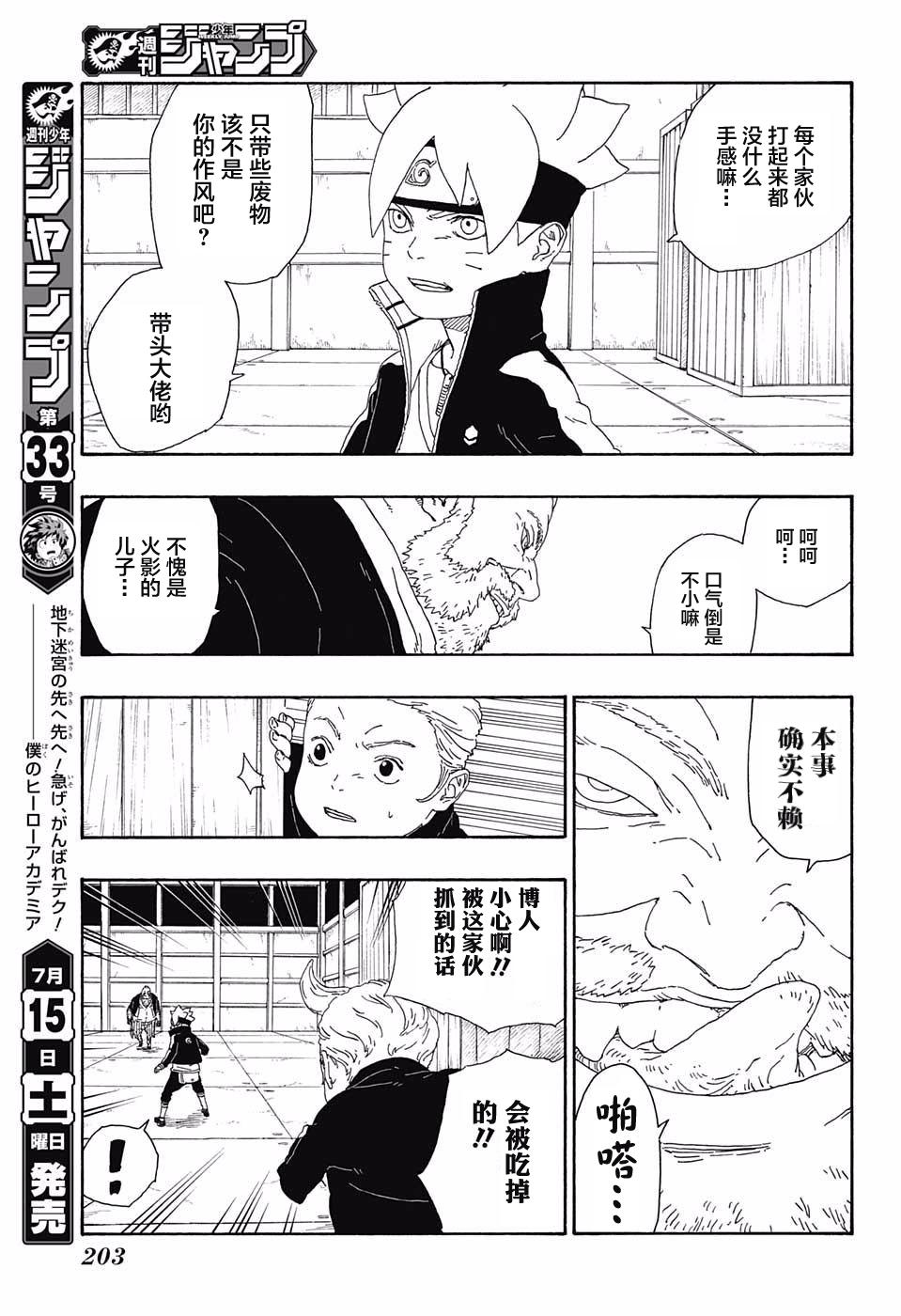 博人傳BORUTO - 第14話 - 4