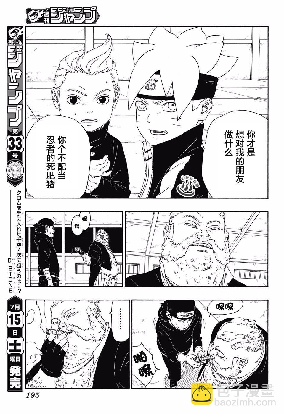 博人傳BORUTO - 第14話 - 3