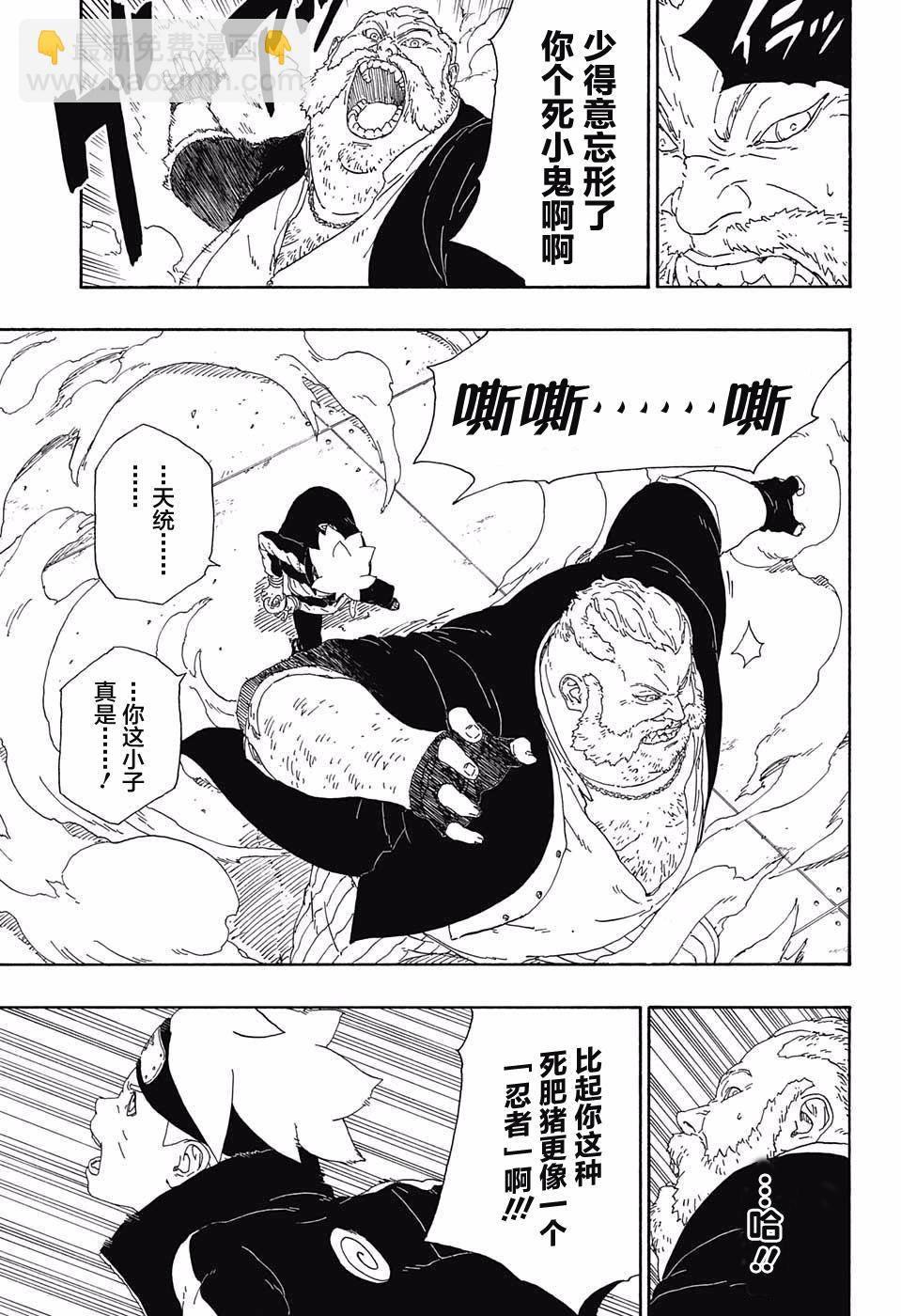 博人傳BORUTO - 第14話 - 4