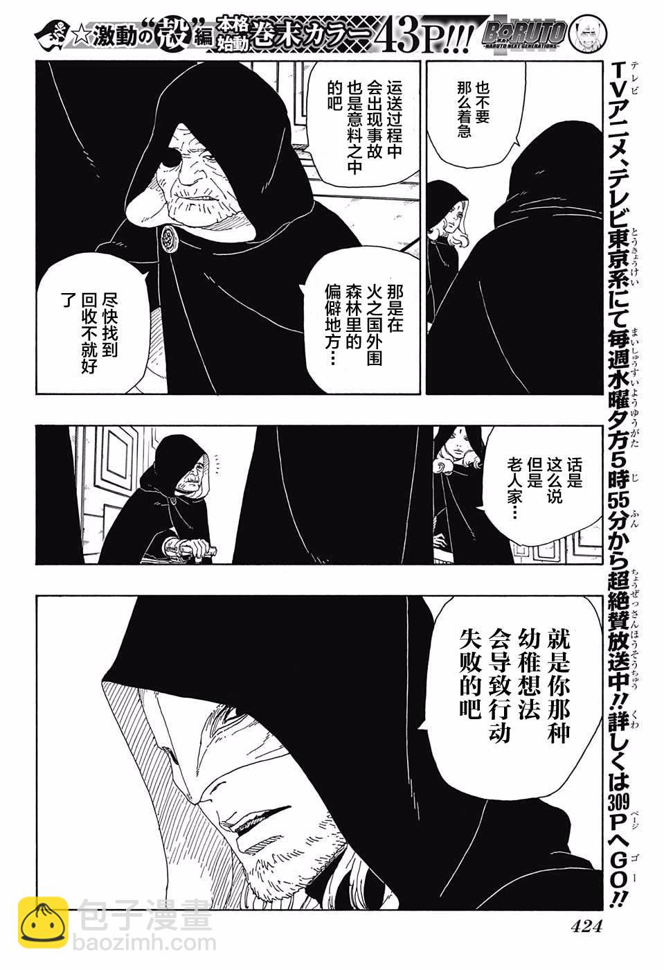 博人傳BORUTO - 第16話 - 4