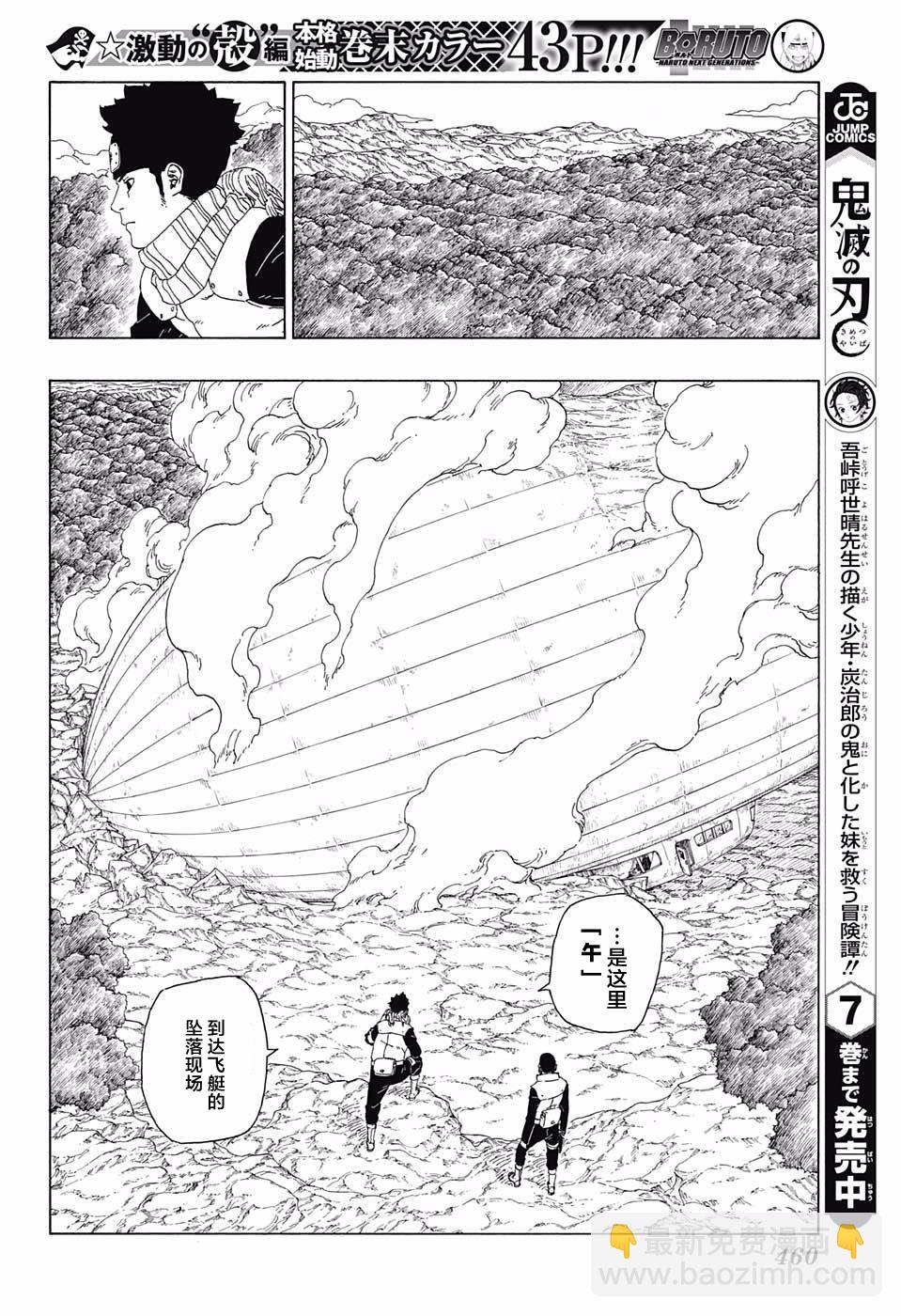 博人傳BORUTO - 第16話 - 5