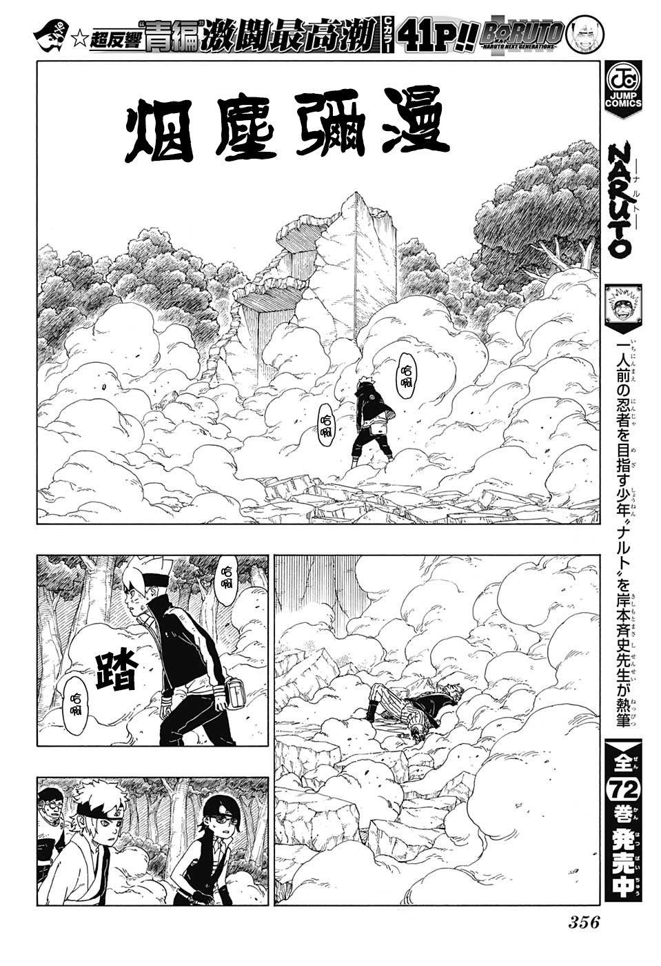 博人傳BORUTO - 第22話 - 2