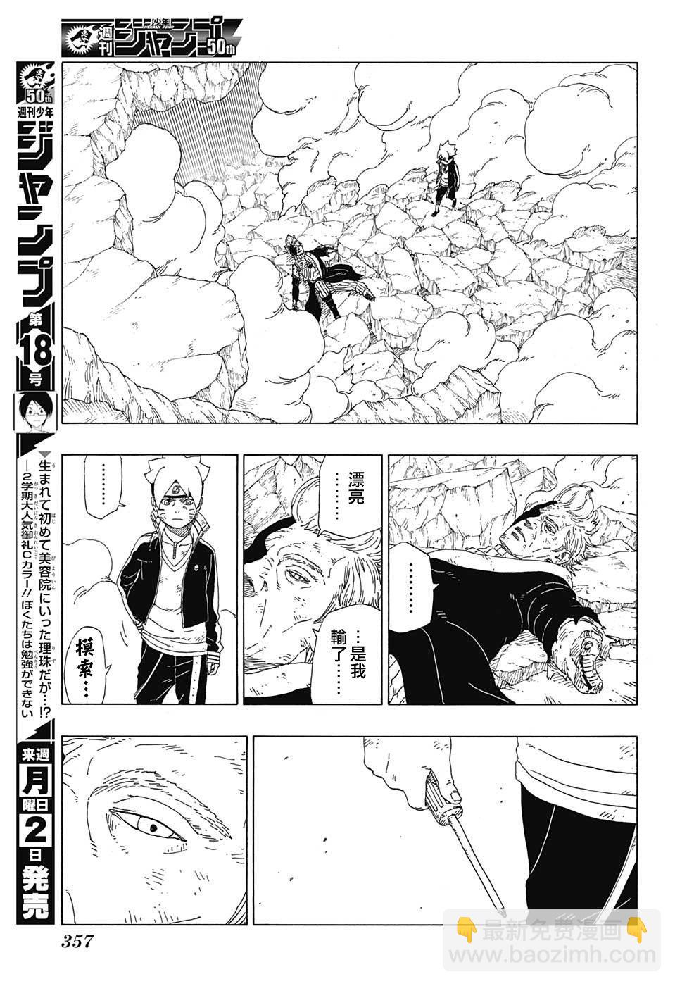 博人傳BORUTO - 第22話 - 3