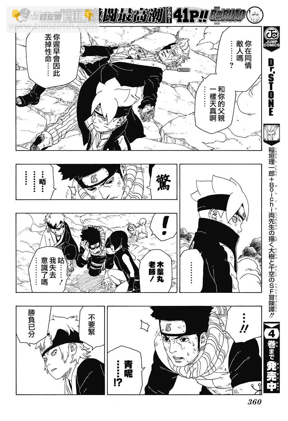 博人傳BORUTO - 第22話 - 6