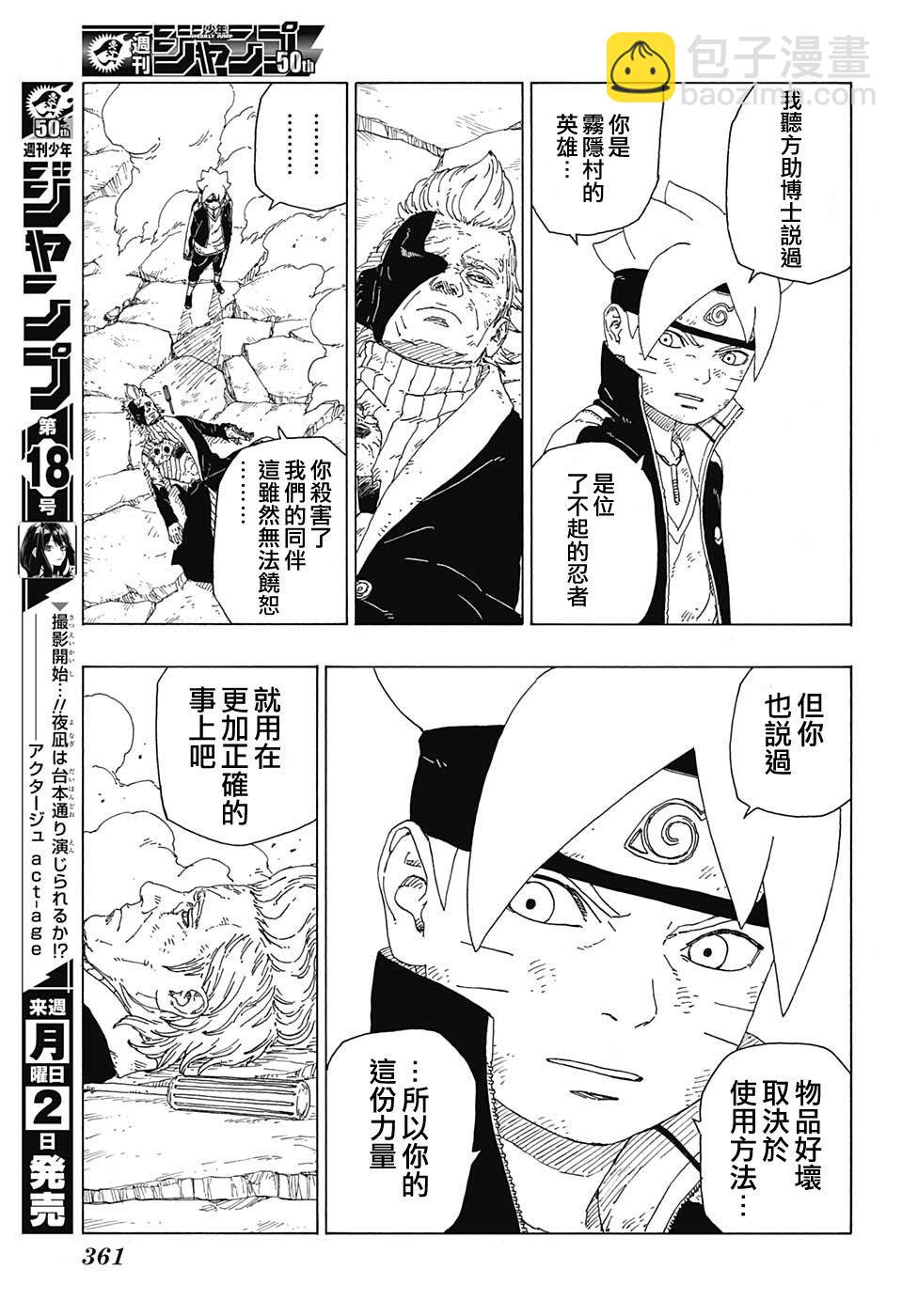 博人傳BORUTO - 第22話 - 1