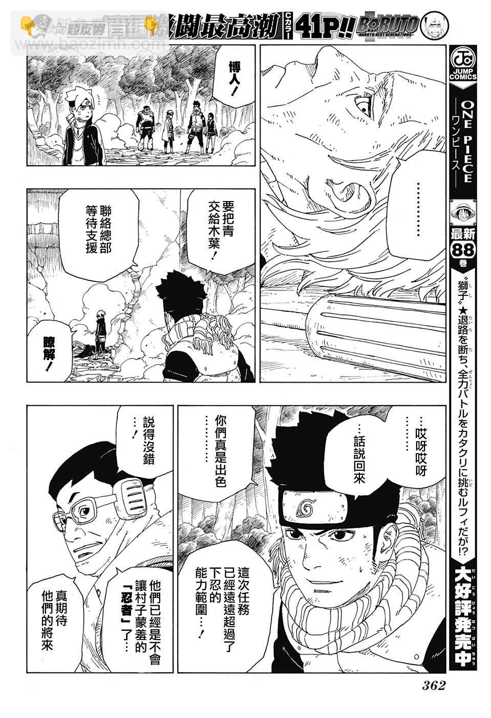 博人傳BORUTO - 第22話 - 2