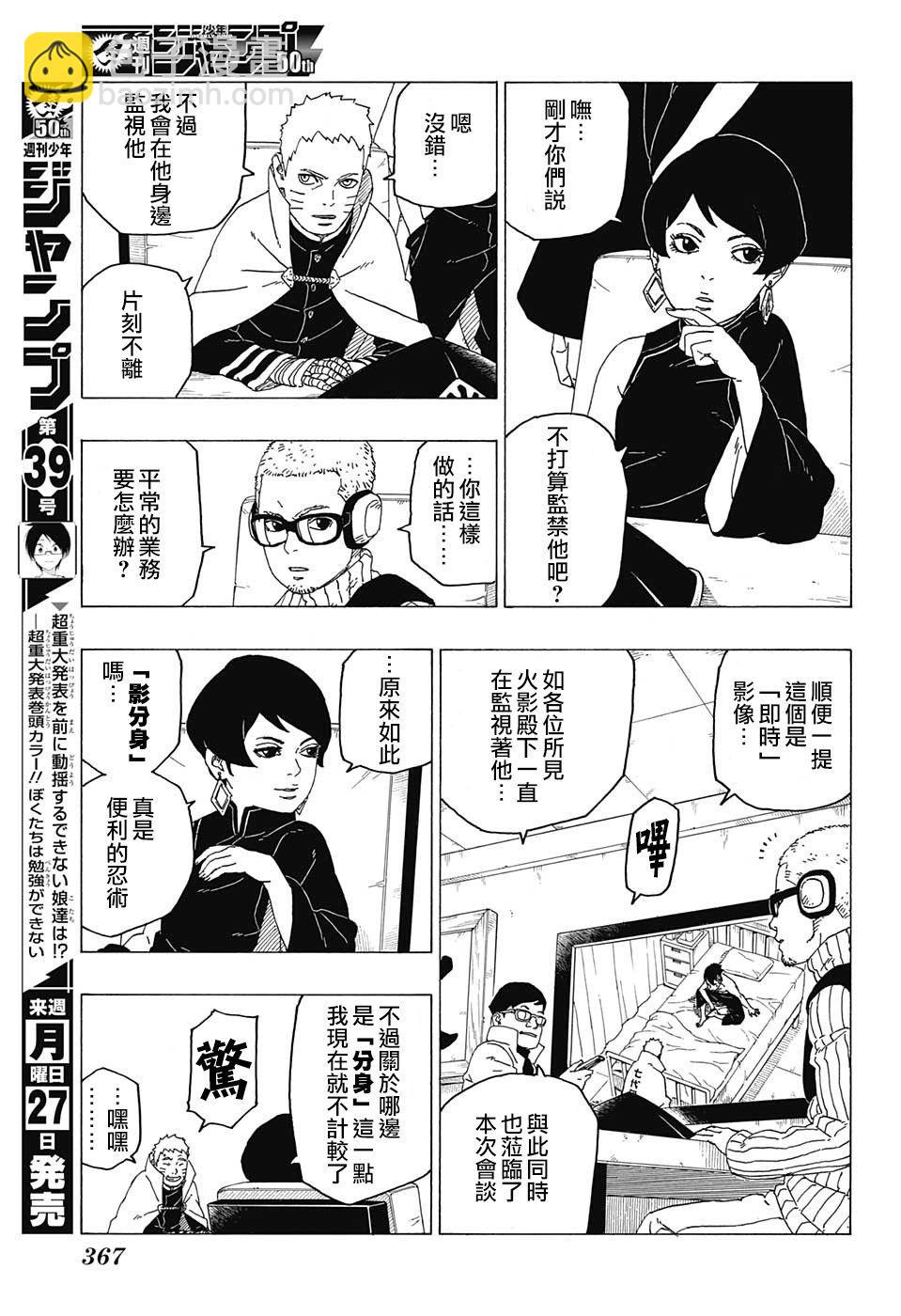 博人傳BORUTO - 第26話 - 5