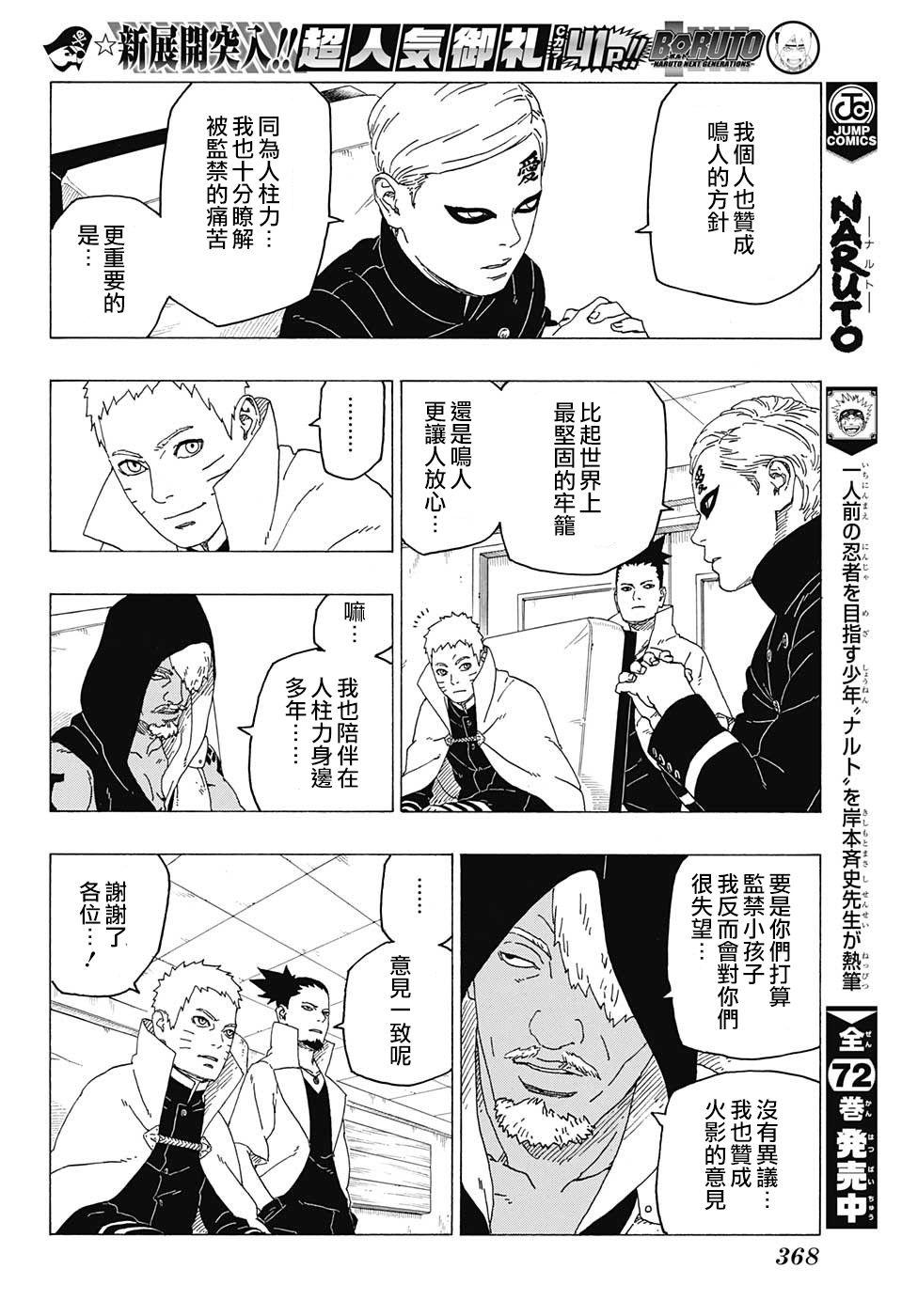 博人傳BORUTO - 第26話 - 6