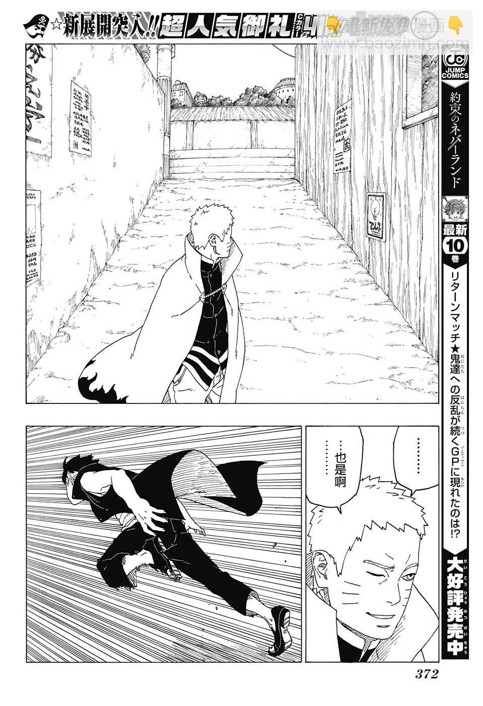 博人傳BORUTO - 第26話 - 4