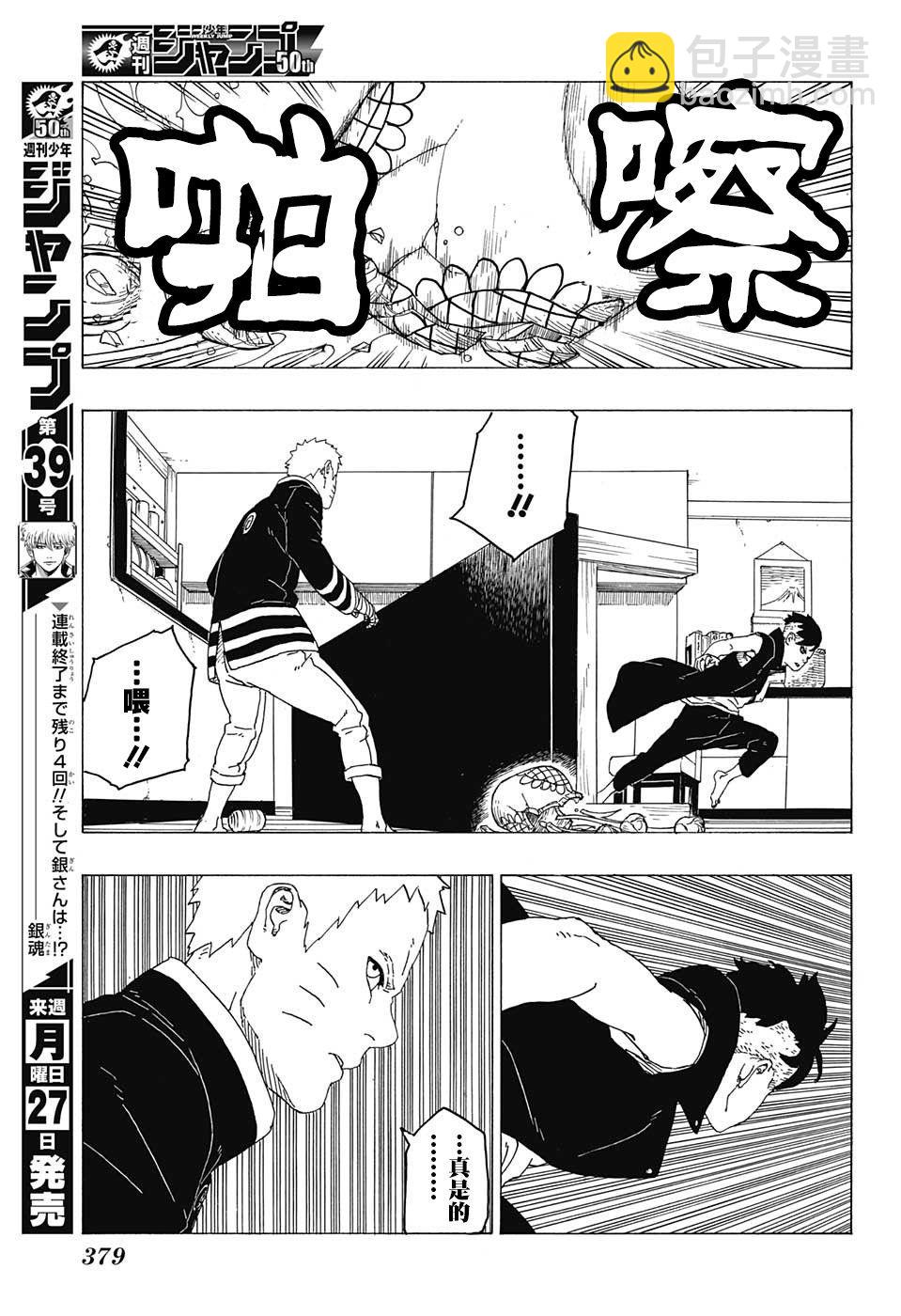 博人傳BORUTO - 第26話 - 5