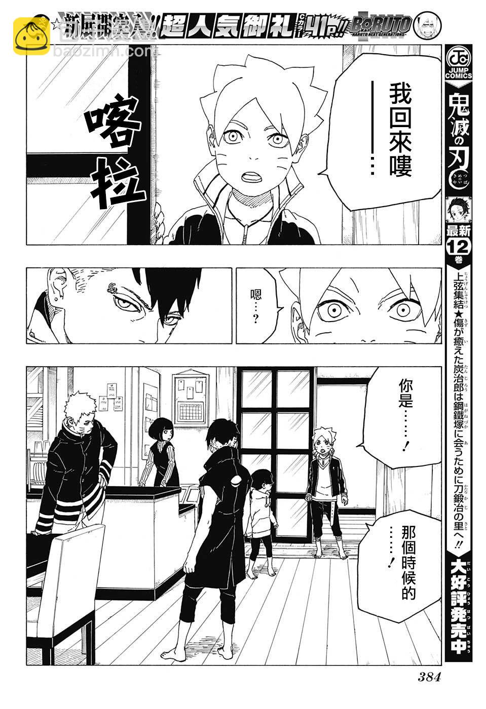 博人傳BORUTO - 第26話 - 4