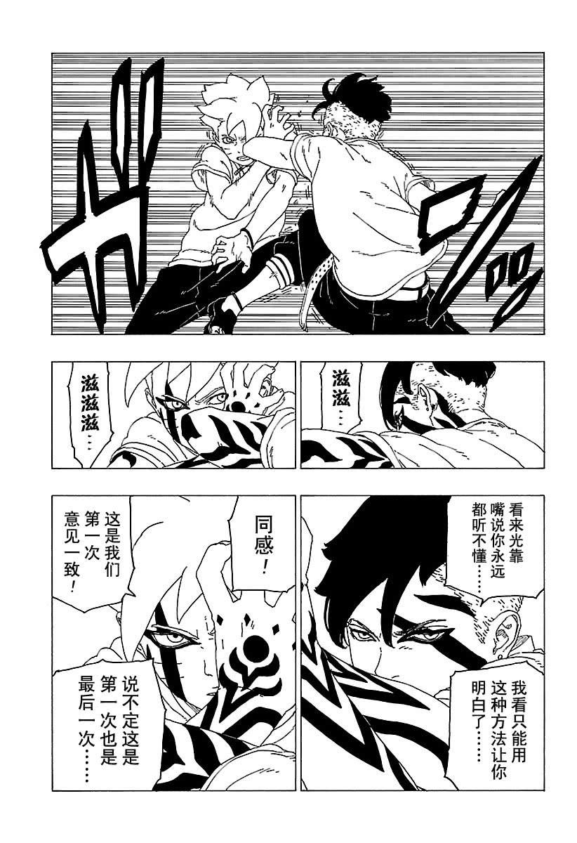 博人傳BORUTO - 第27話 - 5