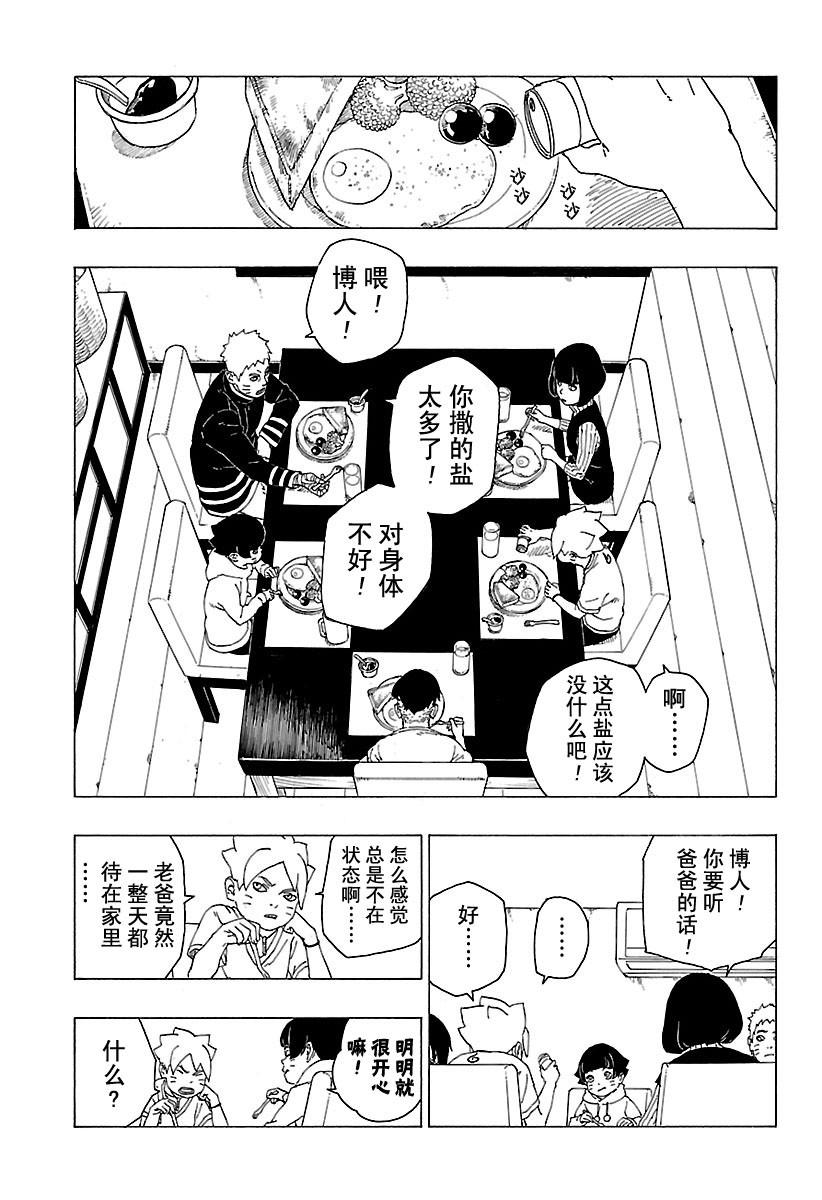 博人傳BORUTO - 第27話 - 1