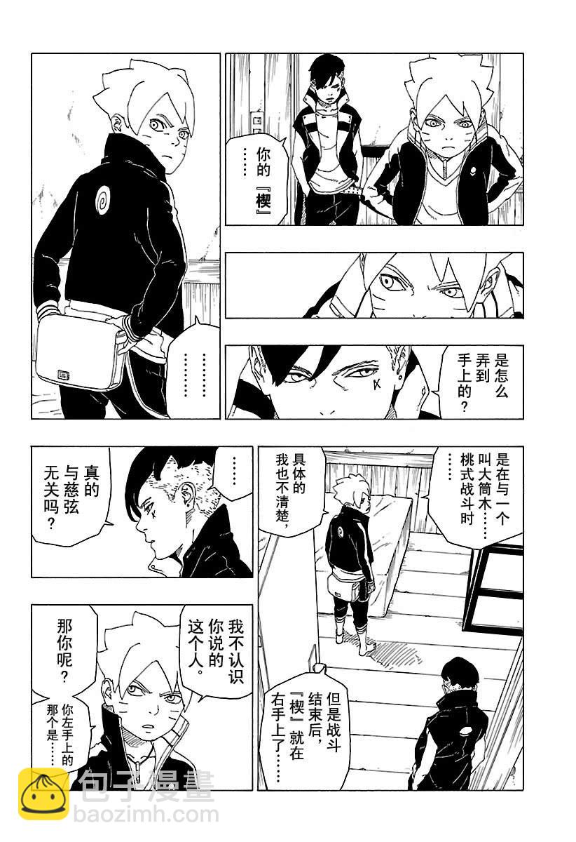 博人傳BORUTO - 第27話 - 4