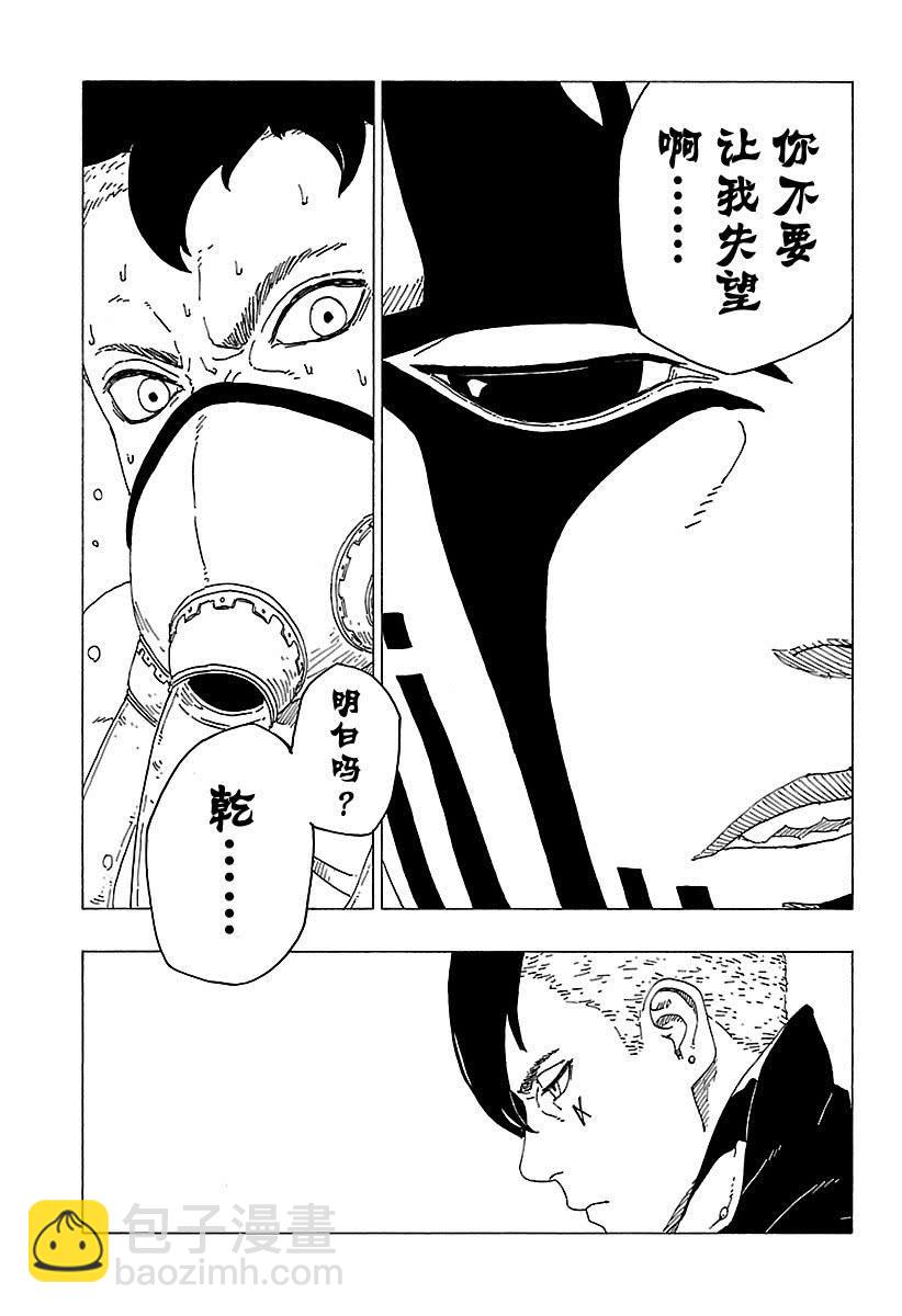 博人傳BORUTO - 第27話 - 5