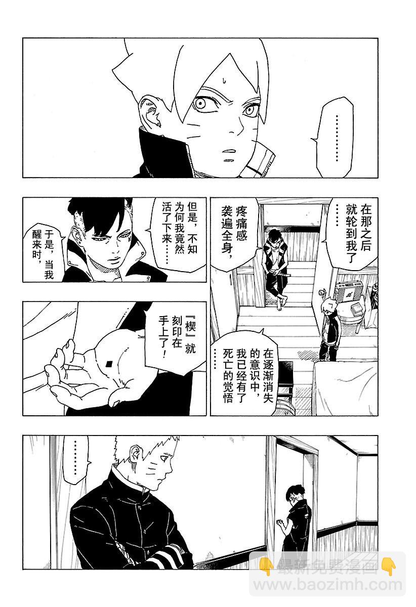 博人傳BORUTO - 第27話 - 6