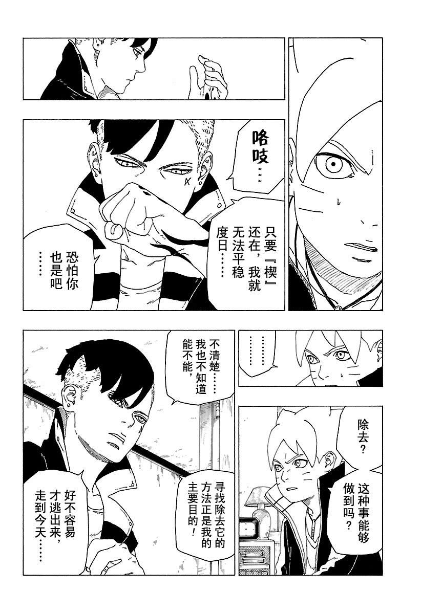 博人傳BORUTO - 第27話 - 4