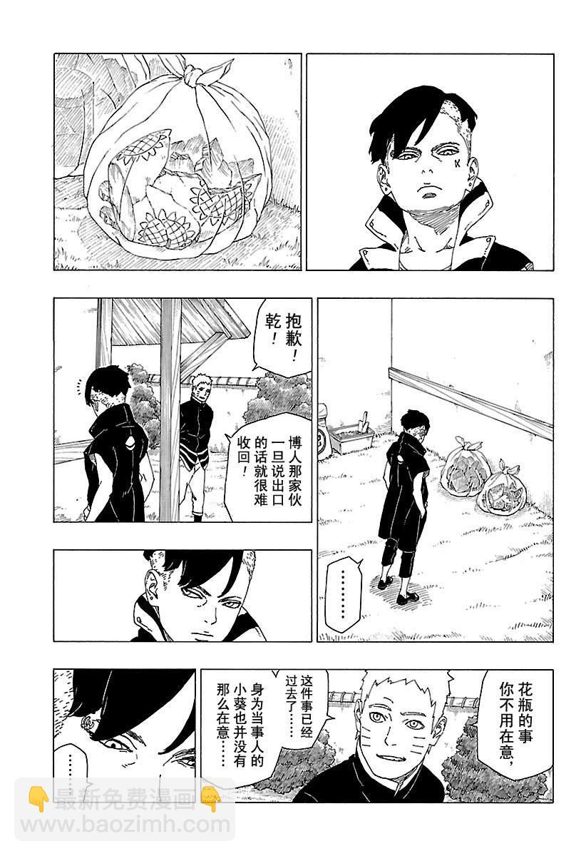 博人傳BORUTO - 第27話 - 3