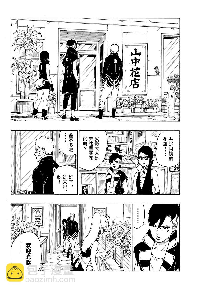 博人傳BORUTO - 第28話 - 4