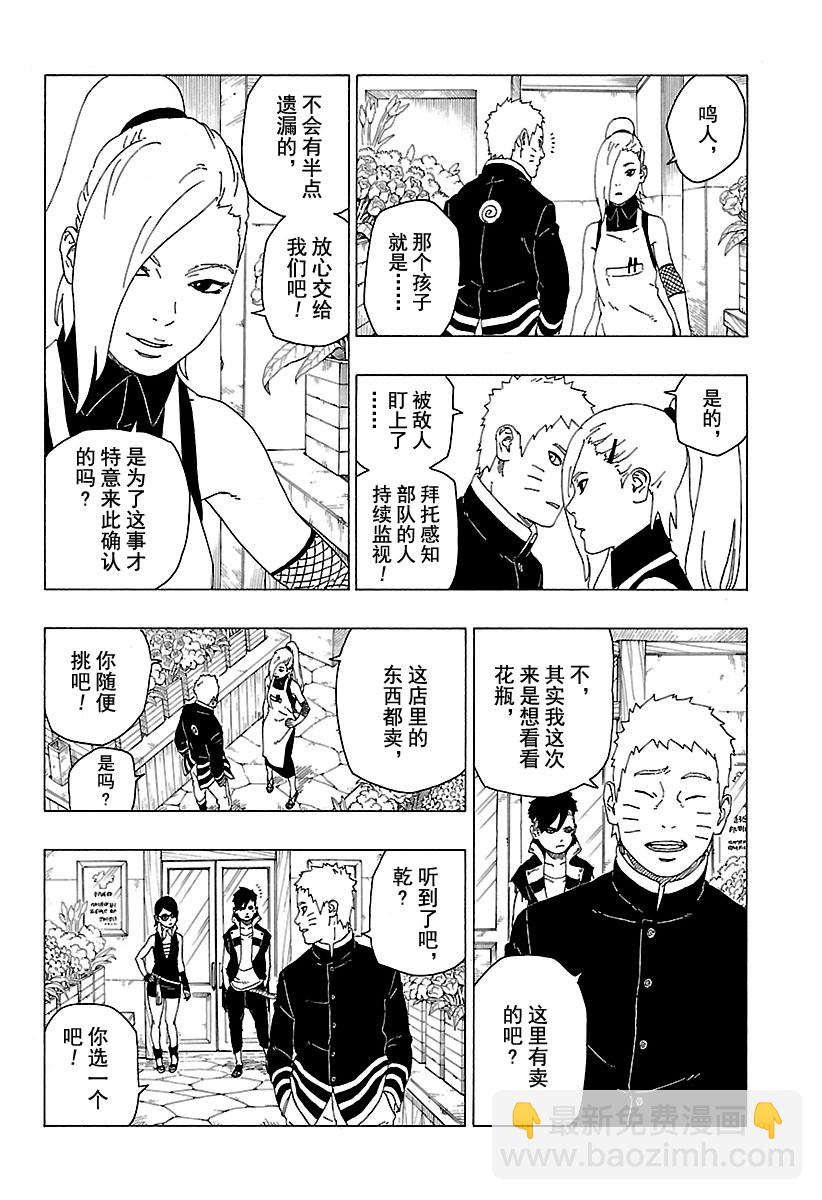 博人傳BORUTO - 第28話 - 6