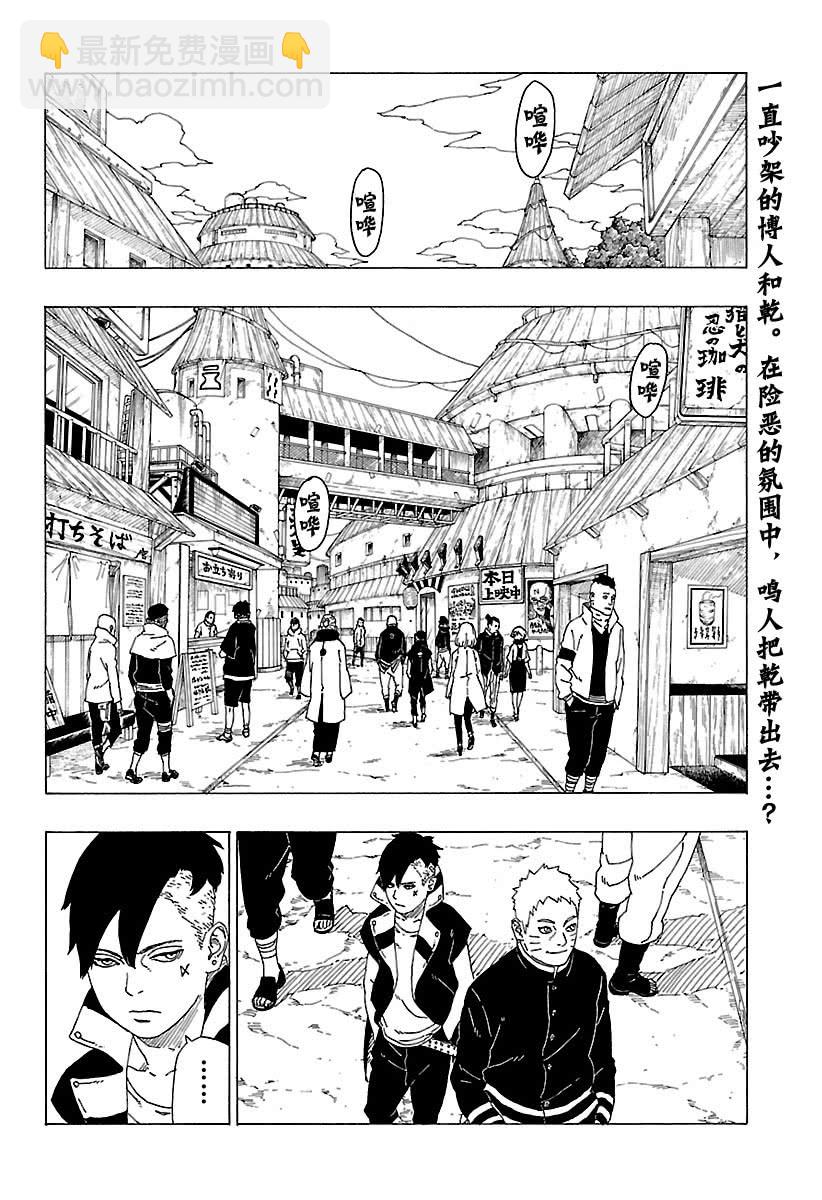 博人傳BORUTO - 第28話 - 2