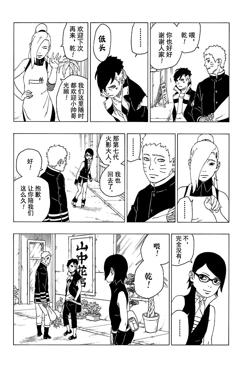 博人傳BORUTO - 第28話 - 6