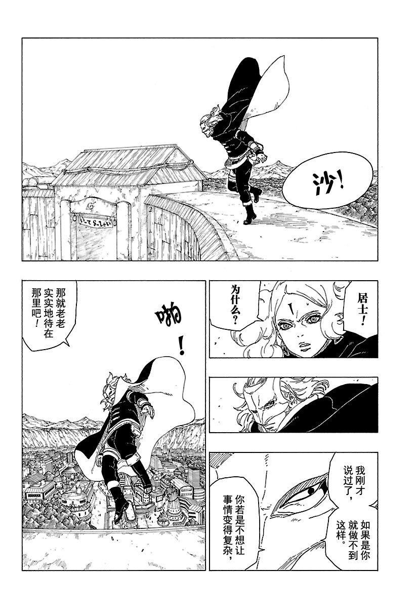 博人傳BORUTO - 第28話 - 4