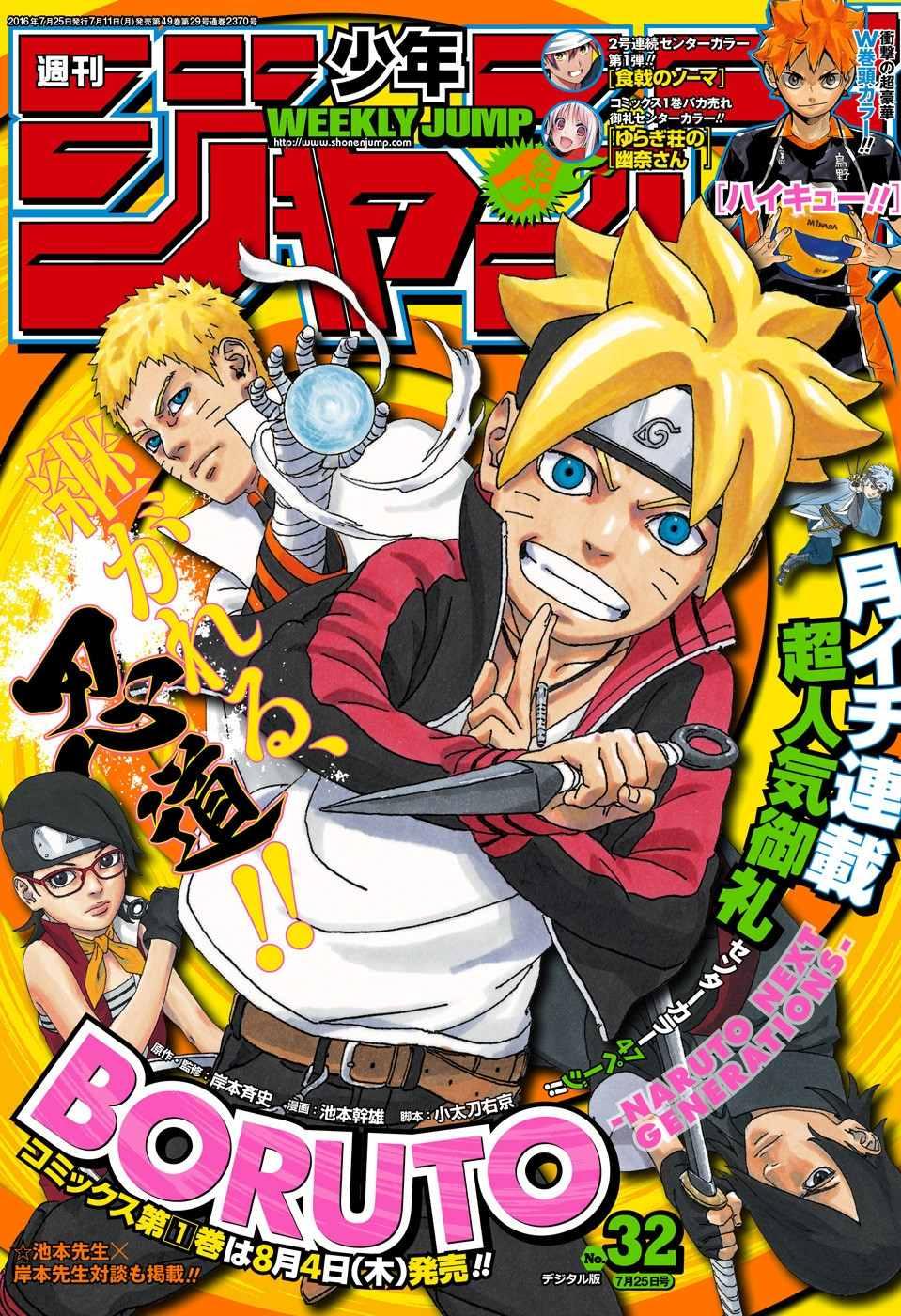 博人传BORUTO - 第3话(1/2) - 1