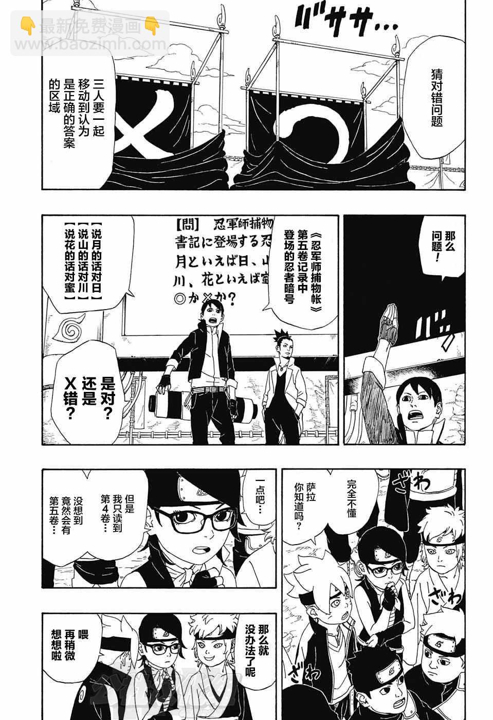 博人傳BORUTO - 第3話(1/2) - 4