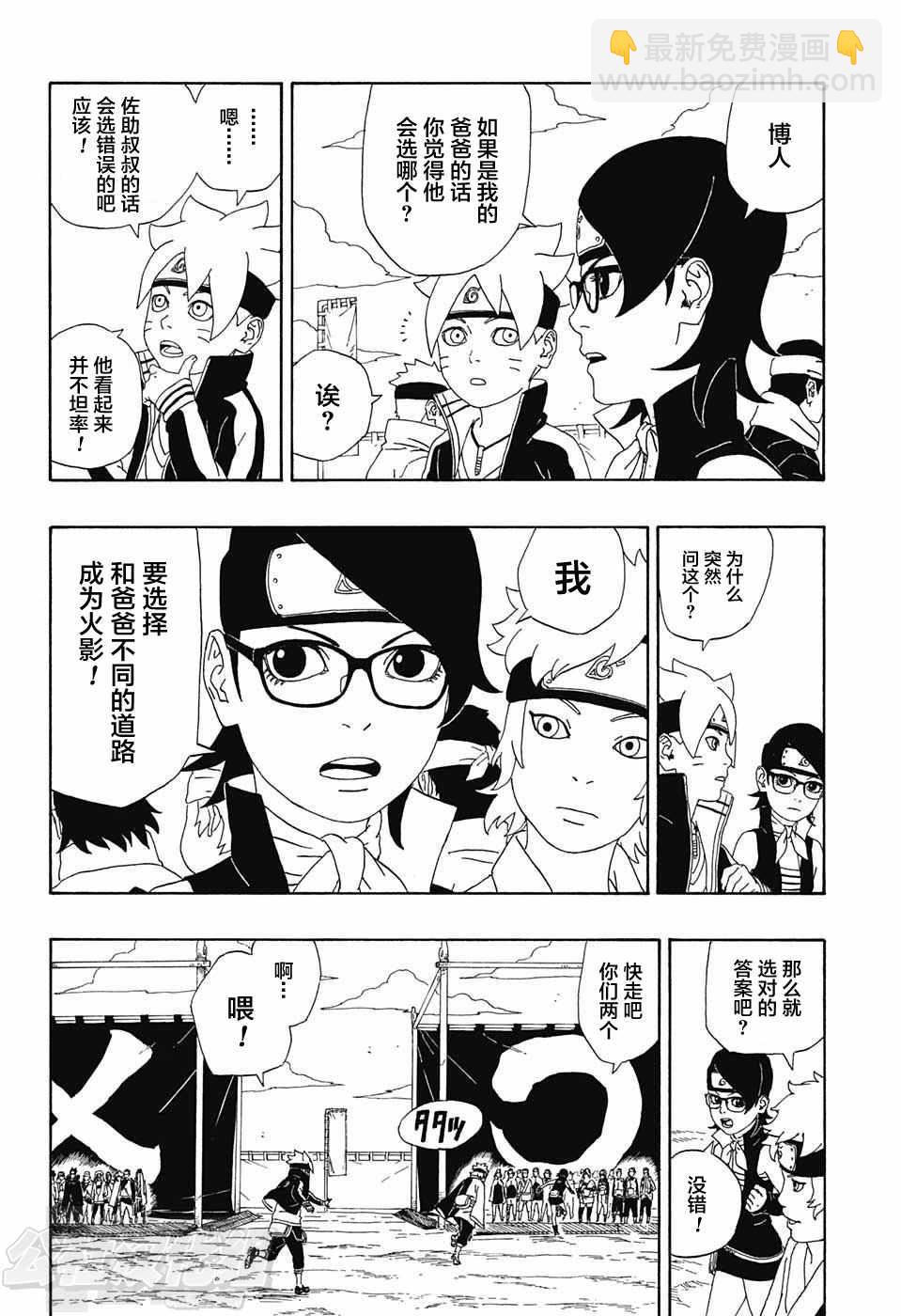博人传BORUTO - 第3话(1/2) - 5