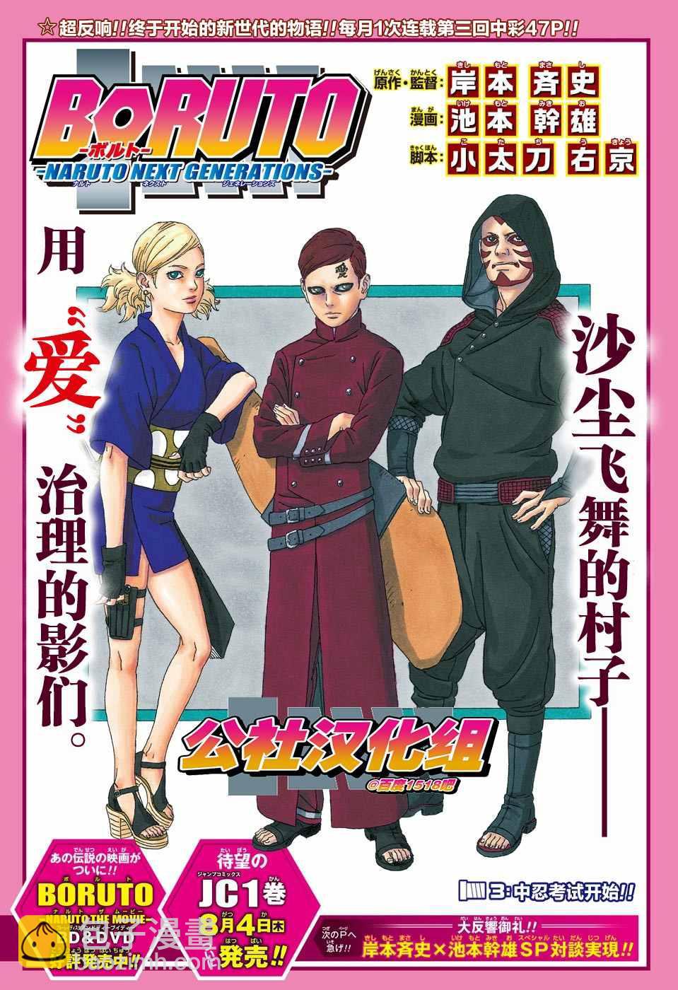 博人傳BORUTO - 第3話(1/2) - 2