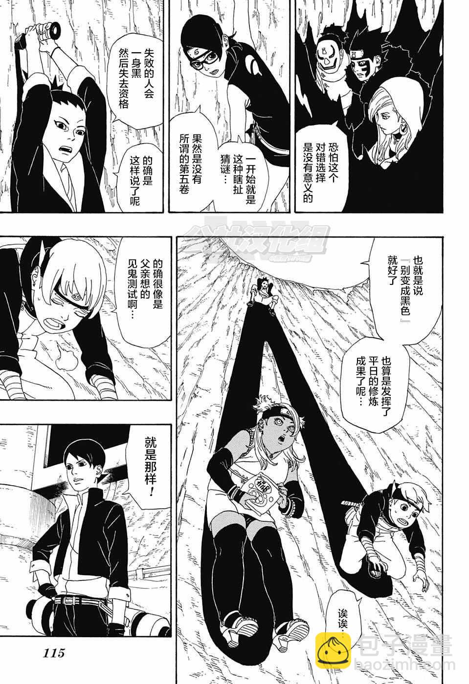 博人传BORUTO - 第3话(1/2) - 4