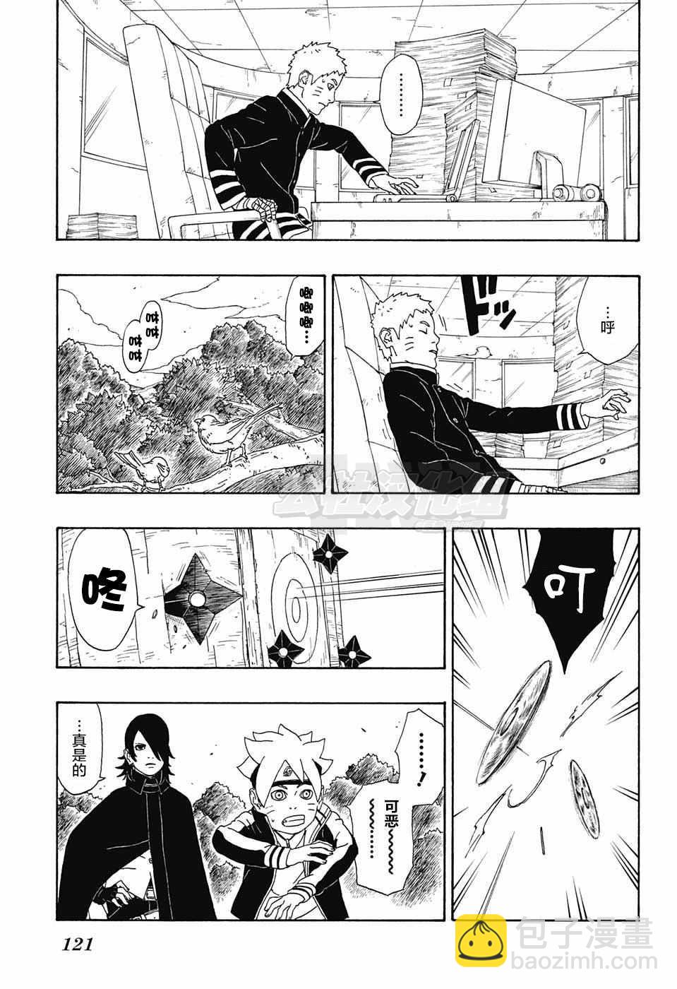 博人傳BORUTO - 第3話(1/2) - 2