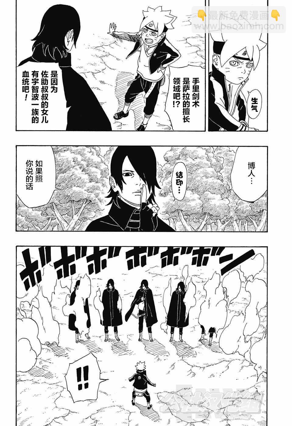 博人传BORUTO - 第3话(1/2) - 3