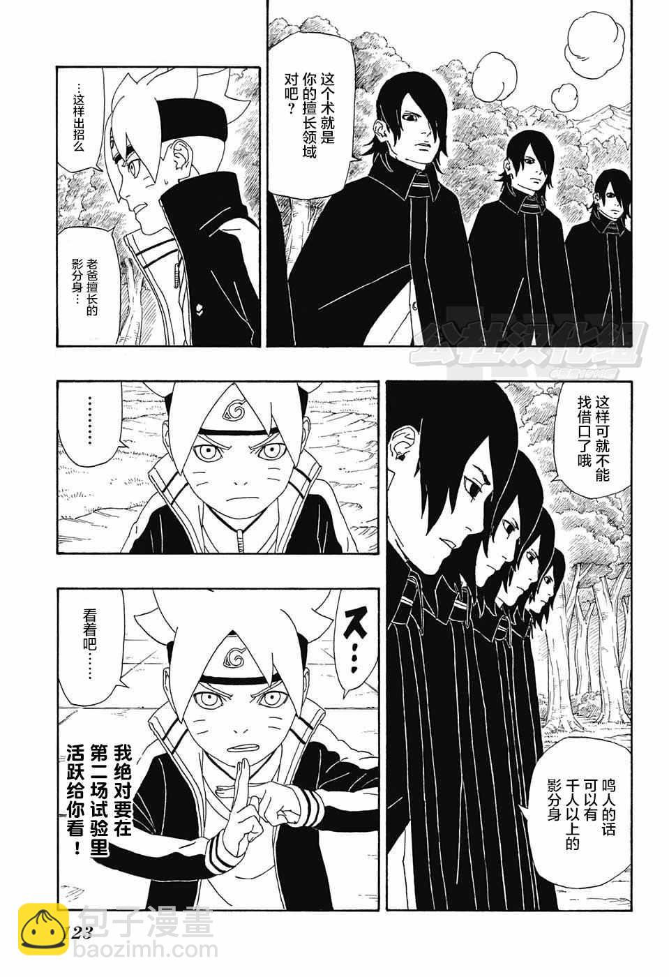 博人傳BORUTO - 第3話(1/2) - 4