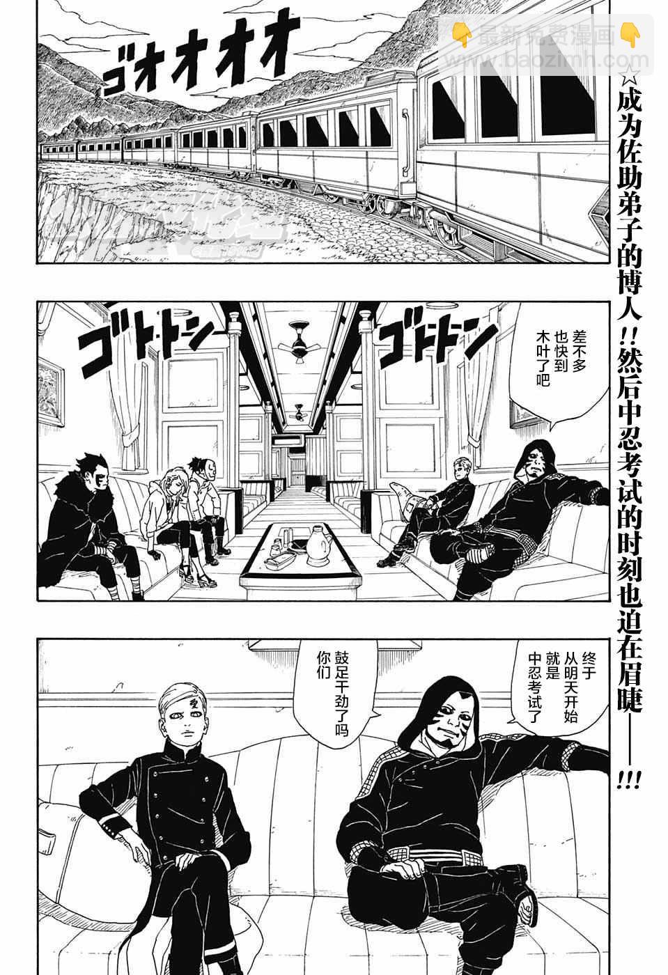 博人传BORUTO - 第3话(1/2) - 3