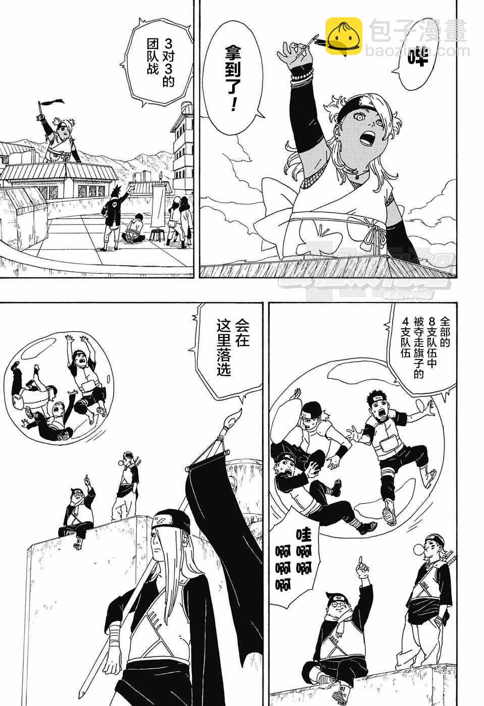 博人传BORUTO - 第3话(1/2) - 8