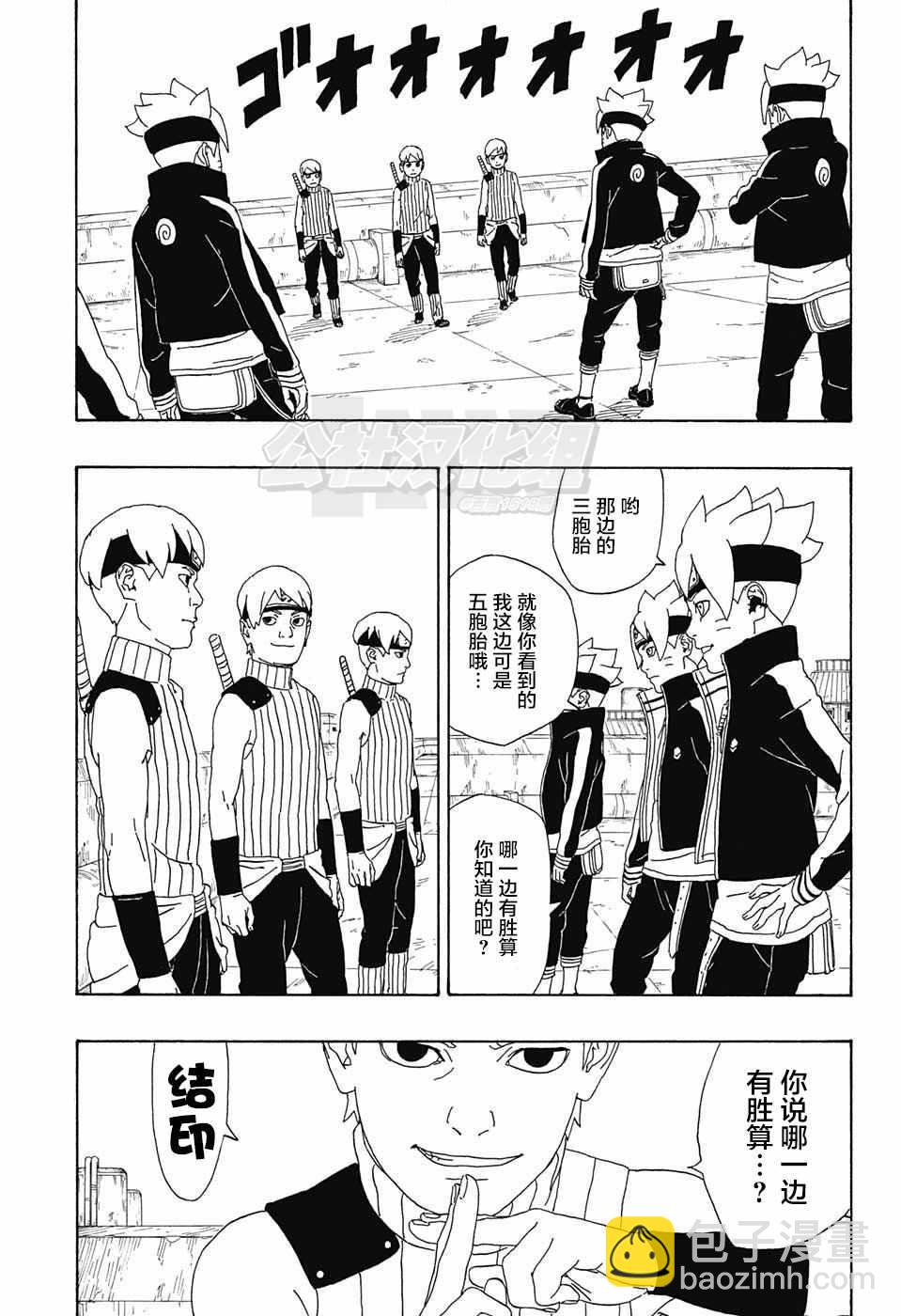 博人傳BORUTO - 第3話(1/2) - 4