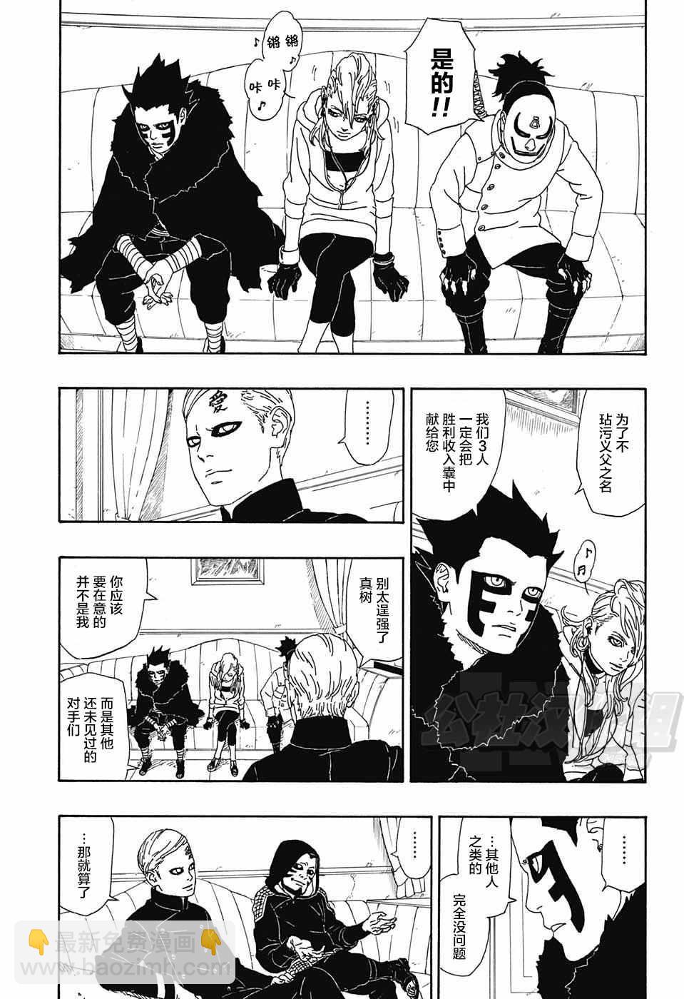 博人传BORUTO - 第3话(1/2) - 4