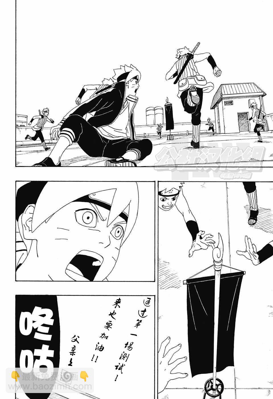 博人传BORUTO - 第3话(1/2) - 1
