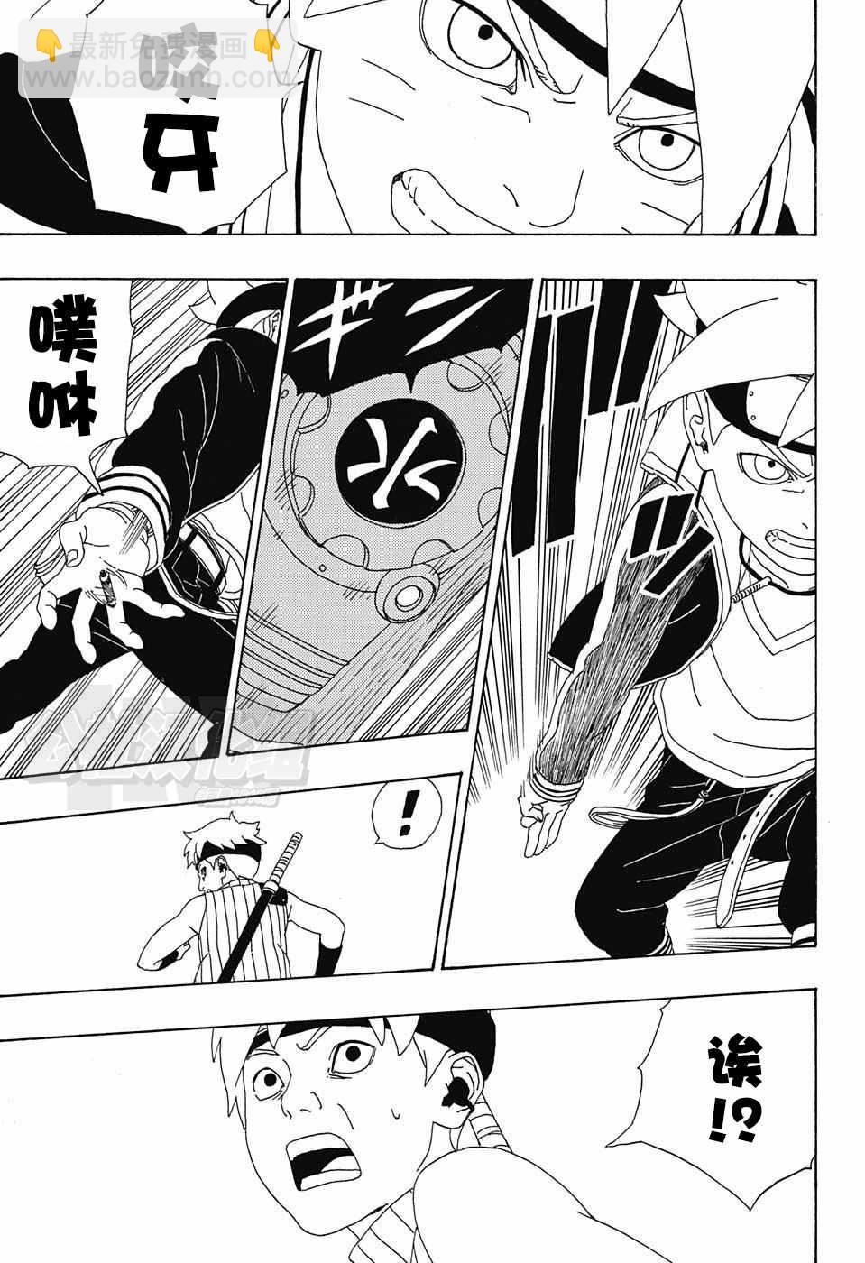 博人传BORUTO - 第3话(1/2) - 2