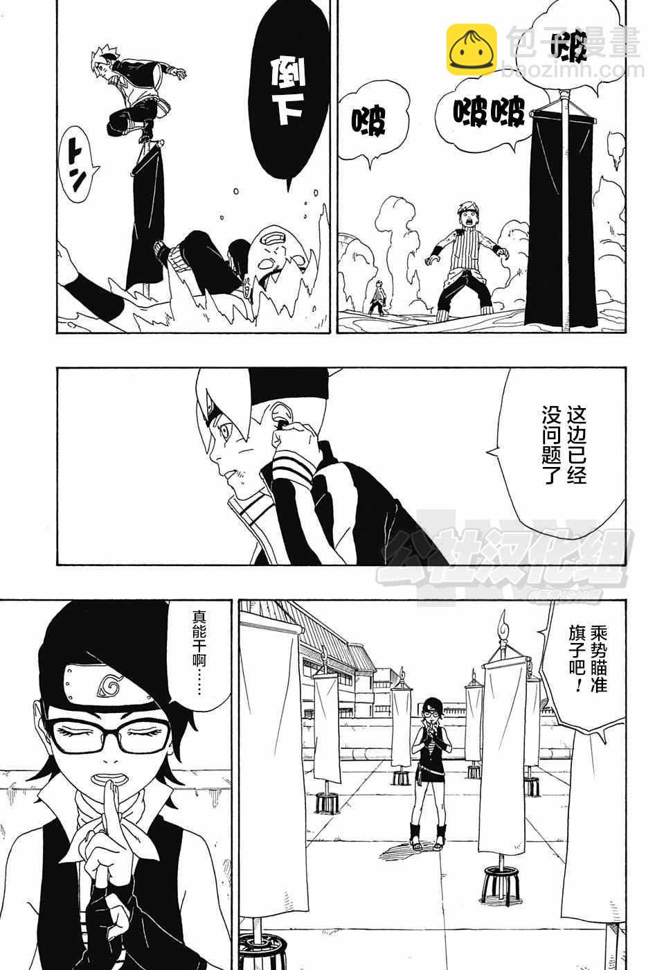 博人傳BORUTO - 第3話(1/2) - 6