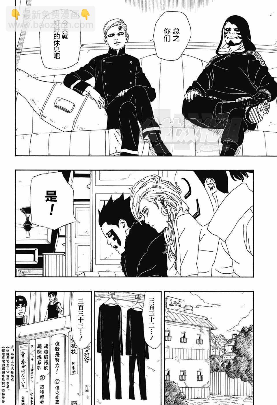 博人传BORUTO - 第3话(1/2) - 5